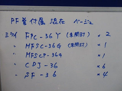 PF管付属セット(混在14個入)(ベージュ) CDJ-36他