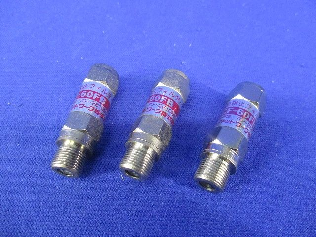 流合雑音阻止フィルター(3個入) TCF-60FB