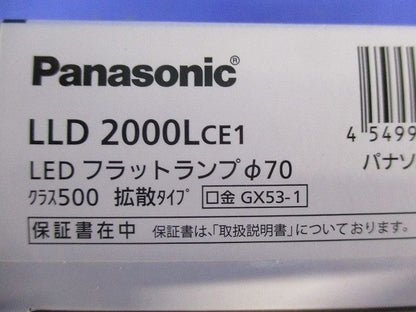 LEDフラットランプ 電球色 拡散タイプ φ70 電球色 調光不可 LLD2000LCE1