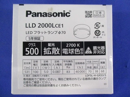LEDフラットランプ 電球色 拡散タイプ φ70 電球色 調光不可 LLD2000LCE1