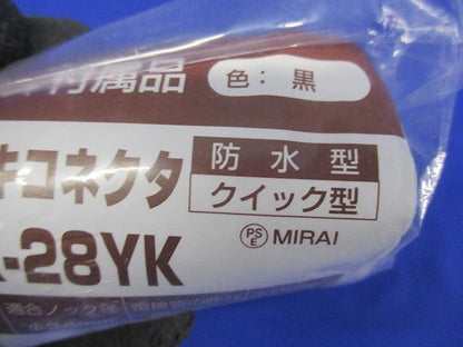 マシンフレキコネクタ クイック型 適合管マシンフレキ28 適合ノック径φ34 黒 防水型 MFPK-28YK