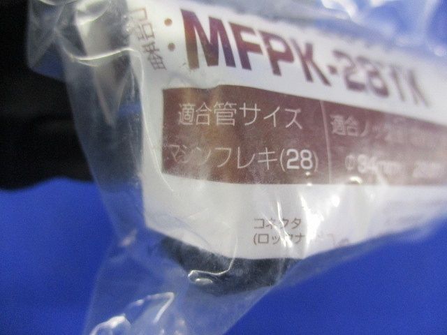 マシンフレキコネクタ クイック型 適合管マシンフレキ28 適合ノック径φ34 黒 防水型 MFPK-28YK
