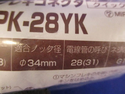 マシンフレキコネクタ クイック型 適合管マシンフレキ28 適合ノック径φ34 黒 防水型 MFPK-28YK