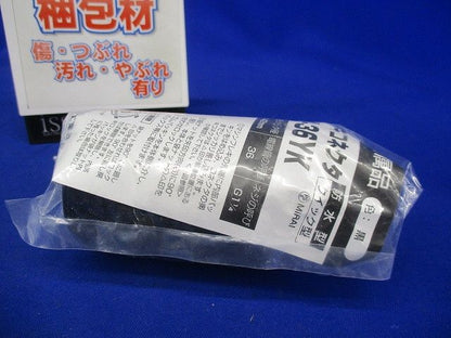 防水型コネクタ マシンフレキ36用 クイック型 黒 MFPK-36YK