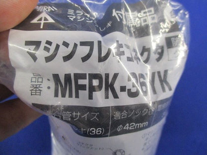 防水型コネクタ マシンフレキ36用 クイック型 黒 MFPK-36YK