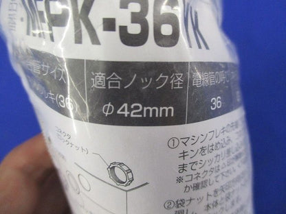 防水型コネクタ マシンフレキ36用 クイック型 黒 MFPK-36YK