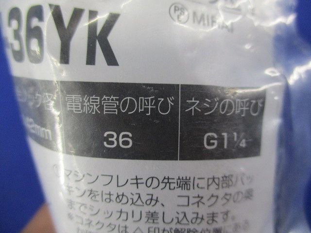 防水型コネクタ マシンフレキ36用 クイック型 黒 MFPK-36YK