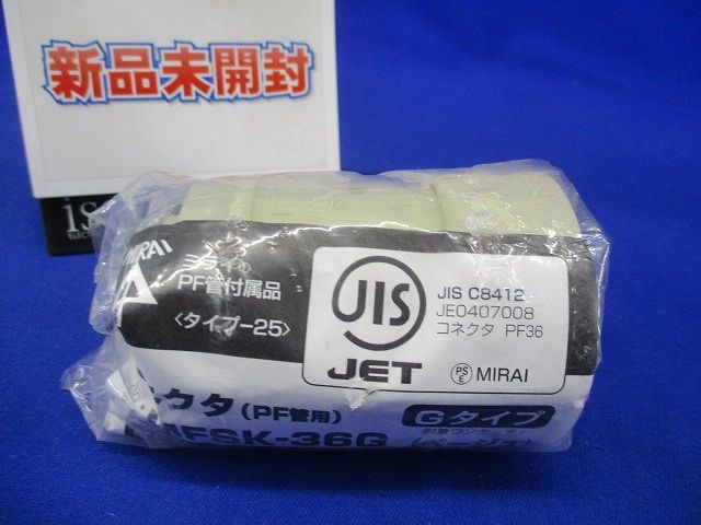 コネクタ Gタイプ PF管36用 ベージュ MFSK-36G