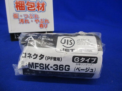 コネクタ Gタイプ PF管36用 ベージュ MFSK-36G