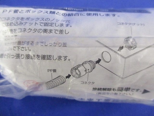 コネクタ Gタイプ PF管36用 ベージュ MFSK-36G