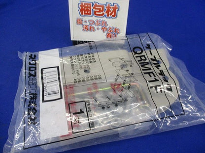 マルチ型接続金具 QRMF1F