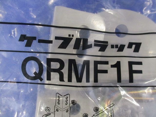 マルチ型接続金具 QRMF1F