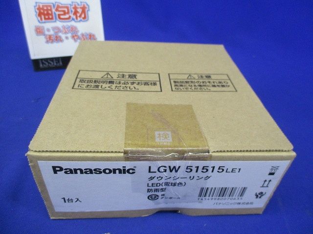 LEDダウンシーリングライト 電球色 LED/電源ユニット内蔵 調光不可 LGW51515LE1