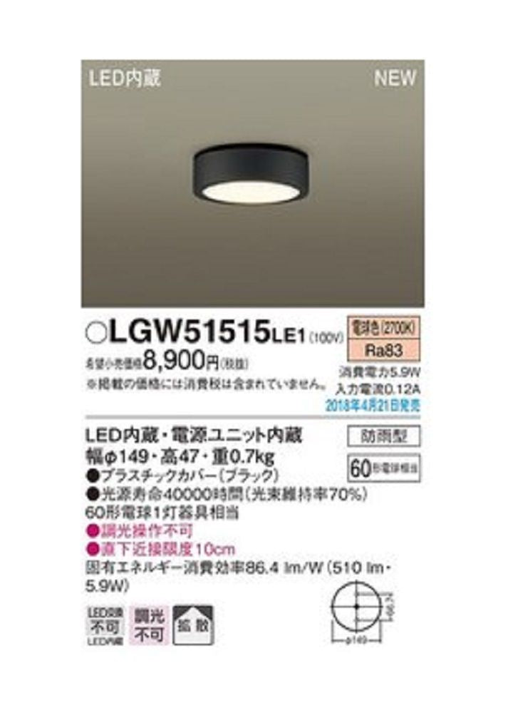 LEDダウンシーリングライト 電球色 LED/電源ユニット内蔵 調光不可 LGW51515LE1