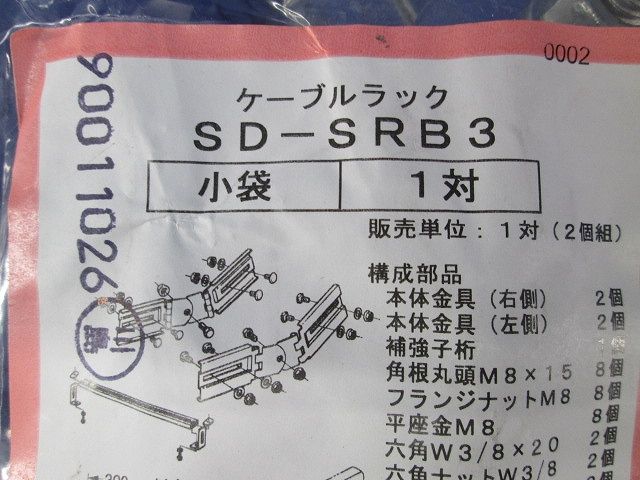 継ぎ金具(横引き専用) 1対入(2個組) SD-SRB3