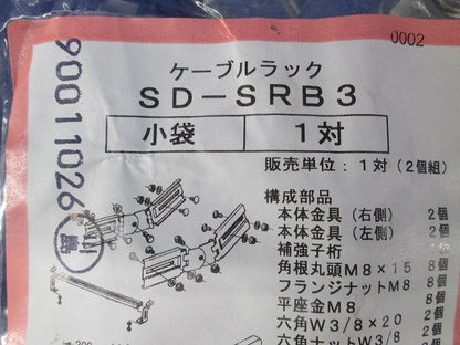 継ぎ金具(横引き専用) 1対入(2個組) SD-SRB3