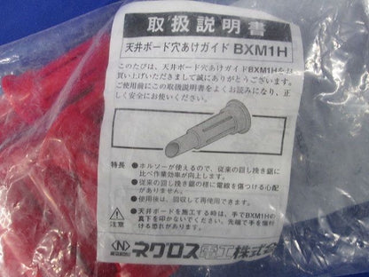 天井用穴明けガイド 10個入 BXM1H-10