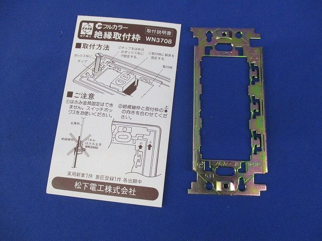 絶縁取付枠(7枚入)National WN3708
