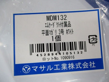 マガリ3号混在セット(3個入)ホワイト MDM132他