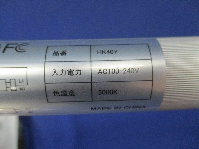 LED蛍光灯(昼白色) HK40Y
