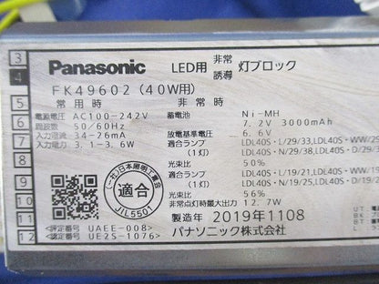 LED用電源装置セット Panasonic FZ33190941他