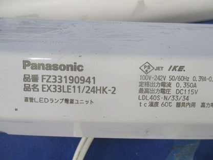 LED用電源装置セット Panasonic FZ33190941他