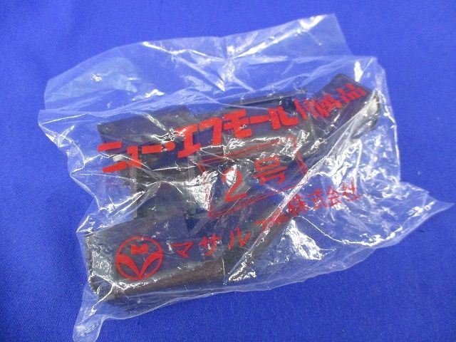 ニュー･エフモール付属品2号ブッシング(10個入×3計30個入)(チョコ) SFMB-2