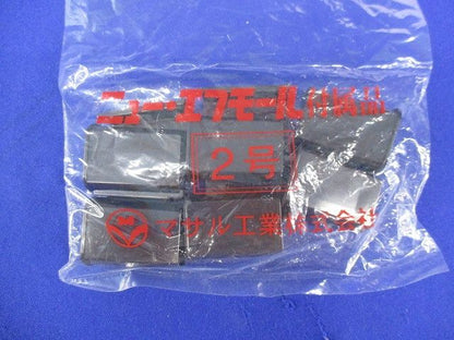 ニュー･エフモール付属品2号ブッシング(10個入×3計30個入)(チョコ) SFMB-2