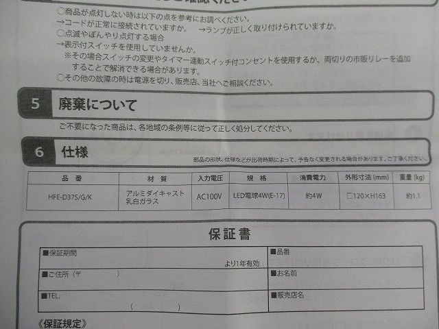 シンプルLEDスタンドライト HFE-K37K