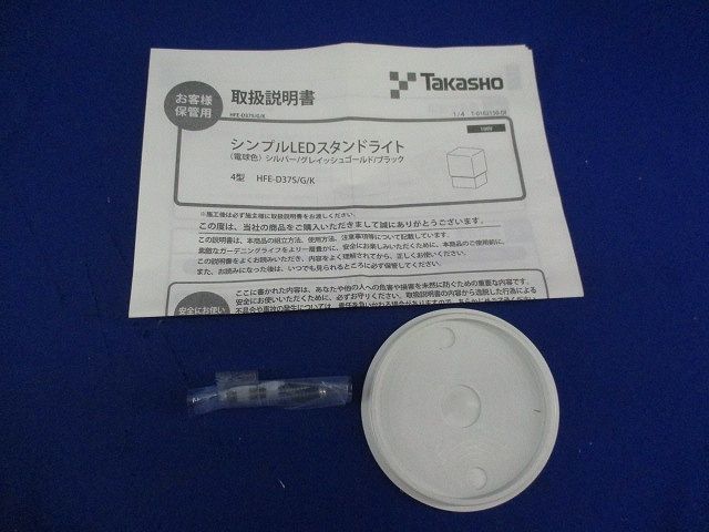 シンプルLEDスタンドライト HFE-K37K