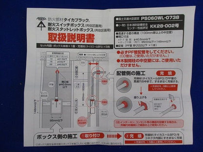 耐火スタットレットボックス MTKB-MA1-2K