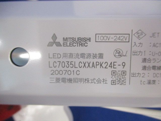 LED用直流電源装置(ソケット付) LC7035LCXXAPK24E-9