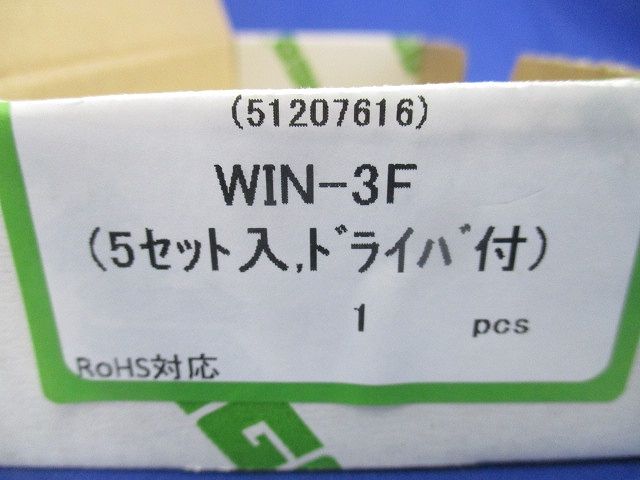 コネクタ配線システム(5組入) WIN-3F