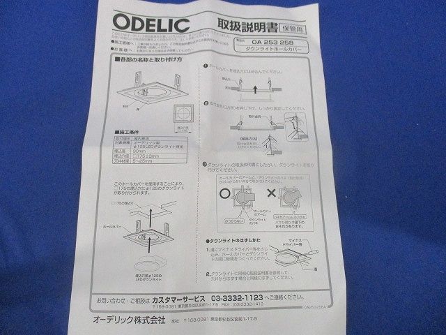 ダウンライトホールカバー OA253258