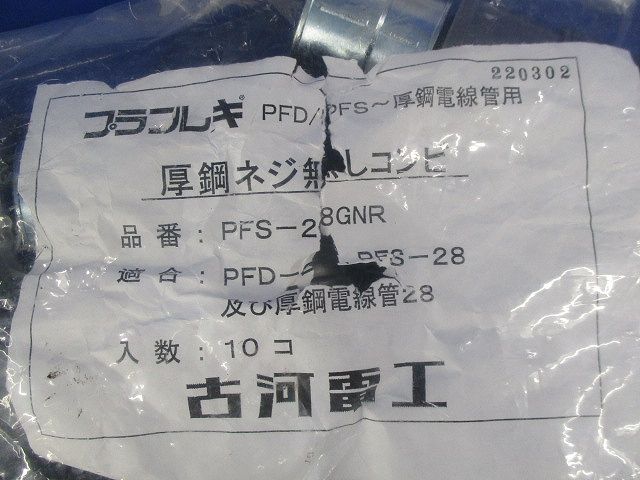 プラフレキ 厚鋼ネジ無しコンビ(10個入) PFS-28GNR