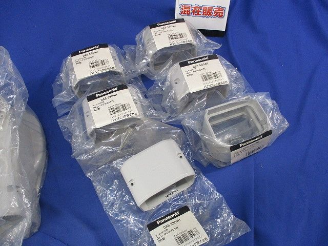 配管化粧カバーセット(混在7個入)(グレー) DAS5804H他
