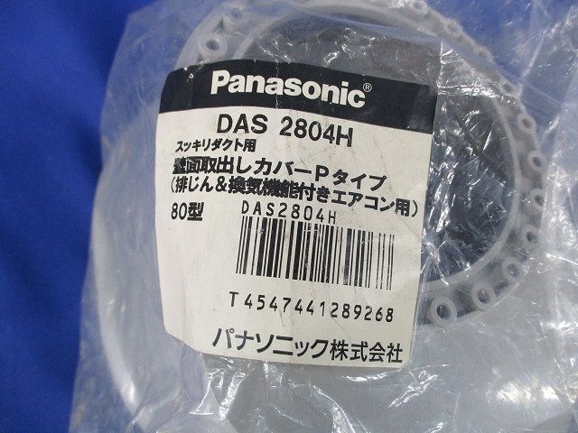 配管化粧カバーセット(混在7個入)(グレー) DAS5804H他