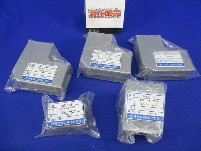 2号エムケーダクトセット(混在6個入)(グレー) MDM-121他