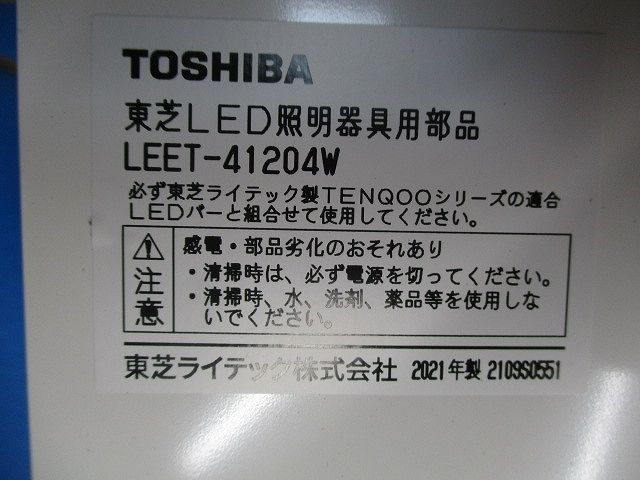 LEDベースライト(本体のみ) LEET-41204W