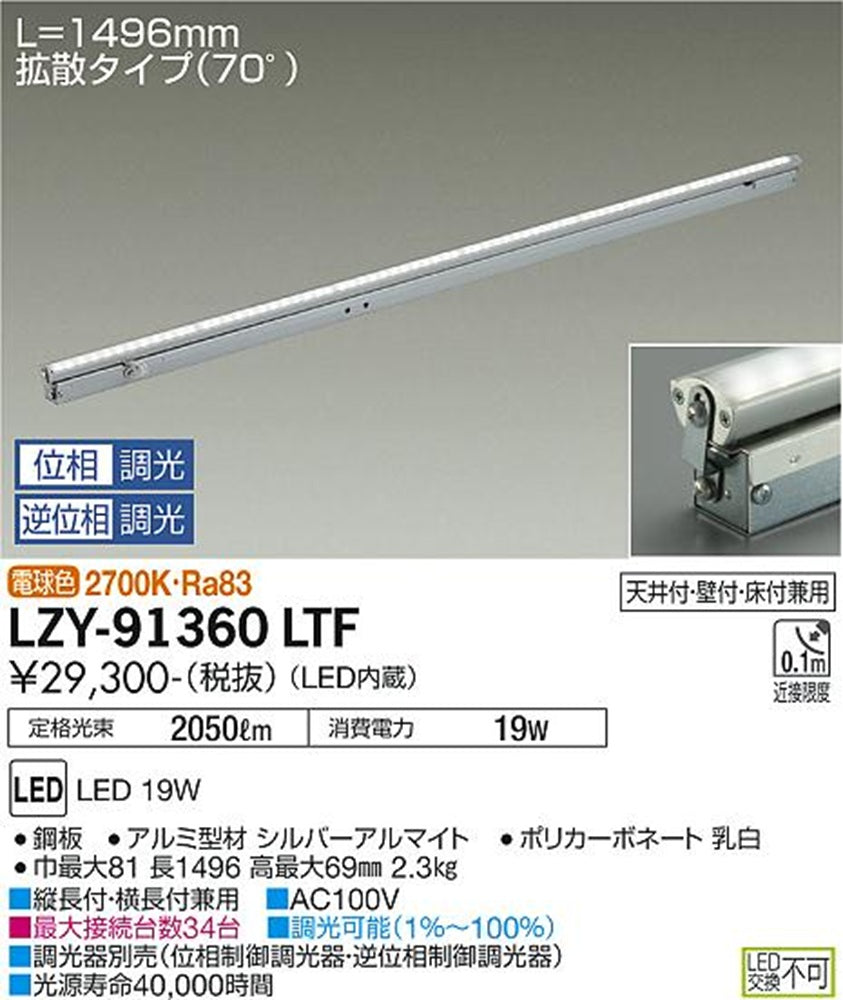 フレックスライン 灯具可動 調光 L1500 電球色 LED内蔵 LZY-91360LTF