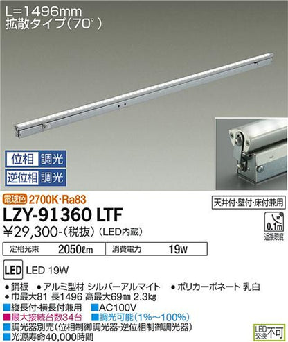 フレックスライン 灯具可動 調光 L1500 電球色 LED内蔵 LZY-91360LTF