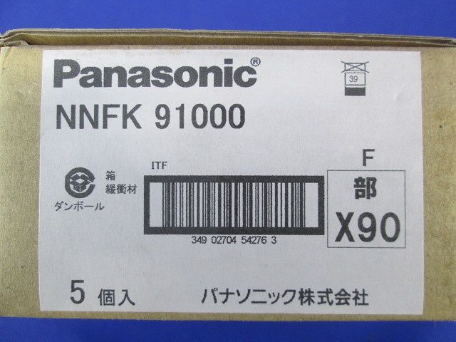 IDシリーズ 埋込用連結金具 5個入 NNFK91000-05