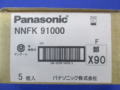 IDシリーズ 埋込用連結金具 5個入 NNFK91000-05