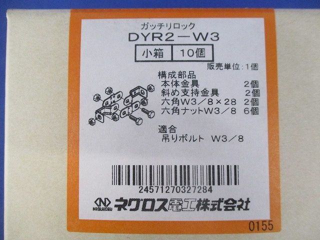 吊りボルト振れ止め金具(１０個入) DYR2-W3-10
