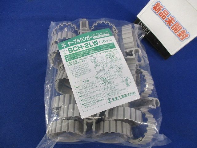 ケーブルハンガー ダブルタイプ 10個価格 SCH-2LW-10
