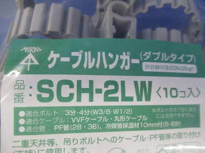 ケーブルハンガー ダブルタイプ 10個価格 SCH-2LW-10