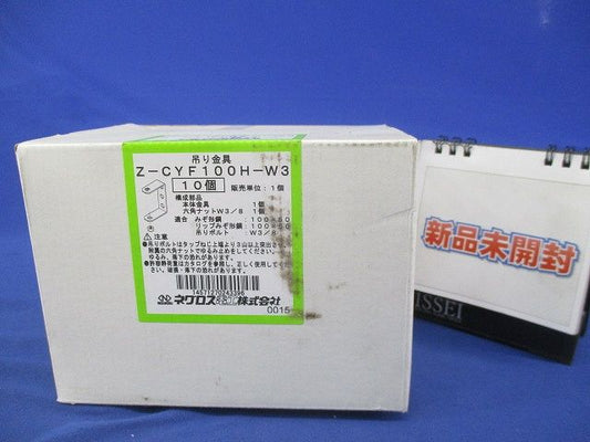 みぞ形鋼用吊りボルト支持金具 タップ付タイプ 溶融亜鉛めっき仕上 10個入 Z-CYF100H-W3-10