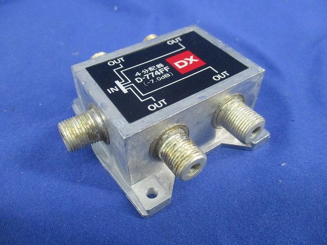 4分配器(キズ･汚れ・色あせ有) D-774FF