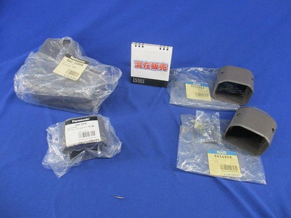 スッキリダクト用付属品セット(混在4個入)(ブラウン) DAS3080A他