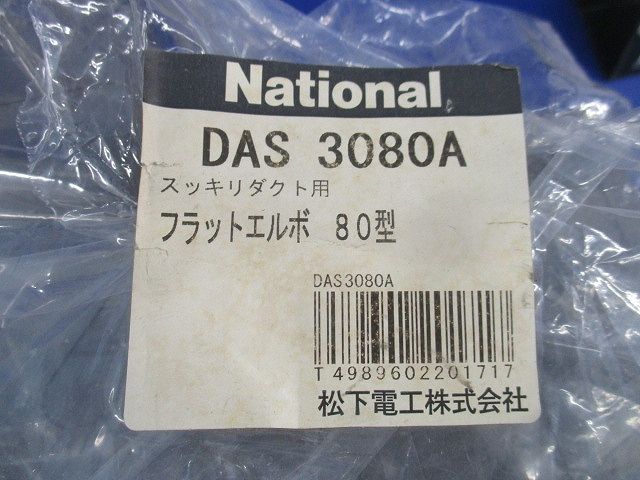 スッキリダクト用付属品セット(混在4個入)(ブラウン) DAS3080A他